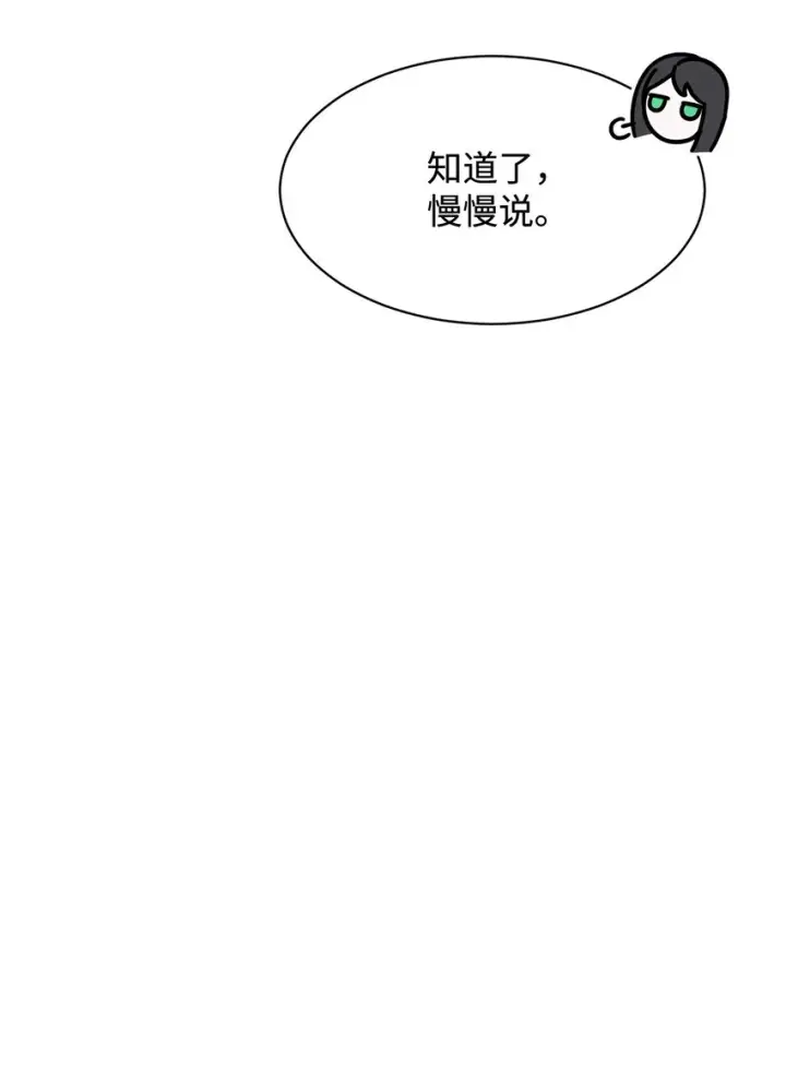 漫画《恶役想要优雅地死去》12 两个人的秘密第30张图