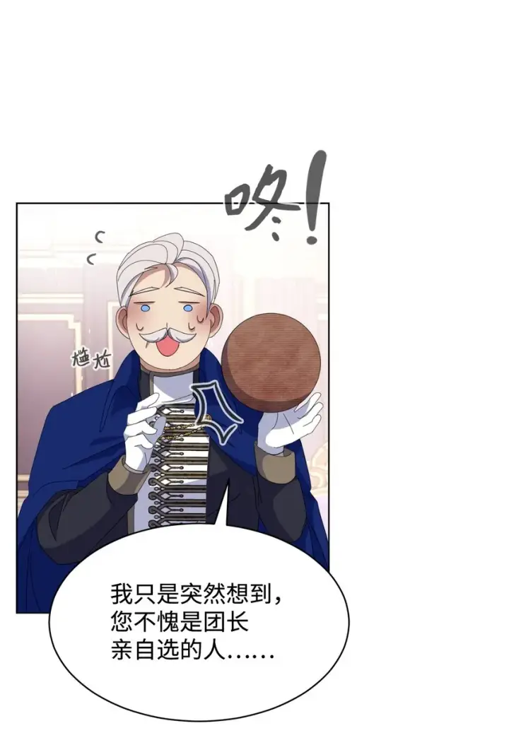 漫画《恶役想要优雅地死去》12 两个人的秘密第31张图