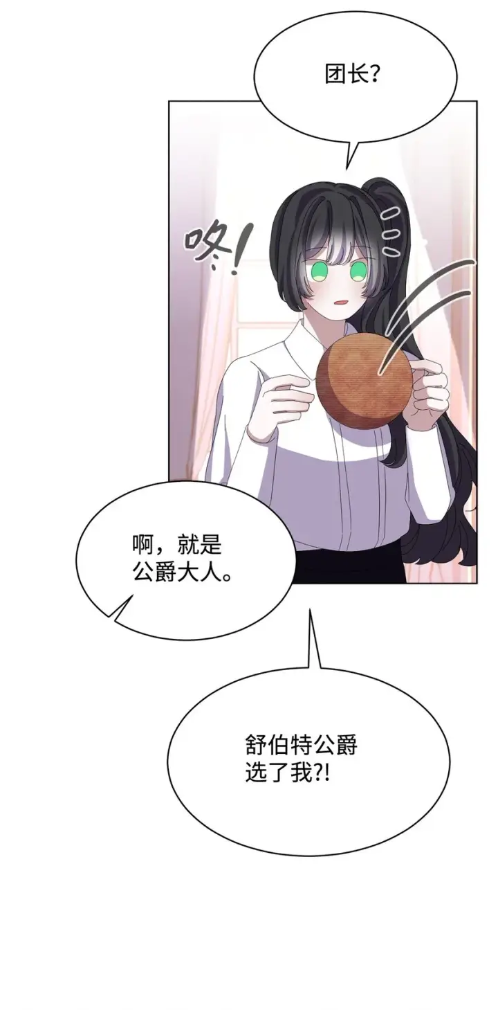 漫画《恶役想要优雅地死去》12 两个人的秘密第32张图