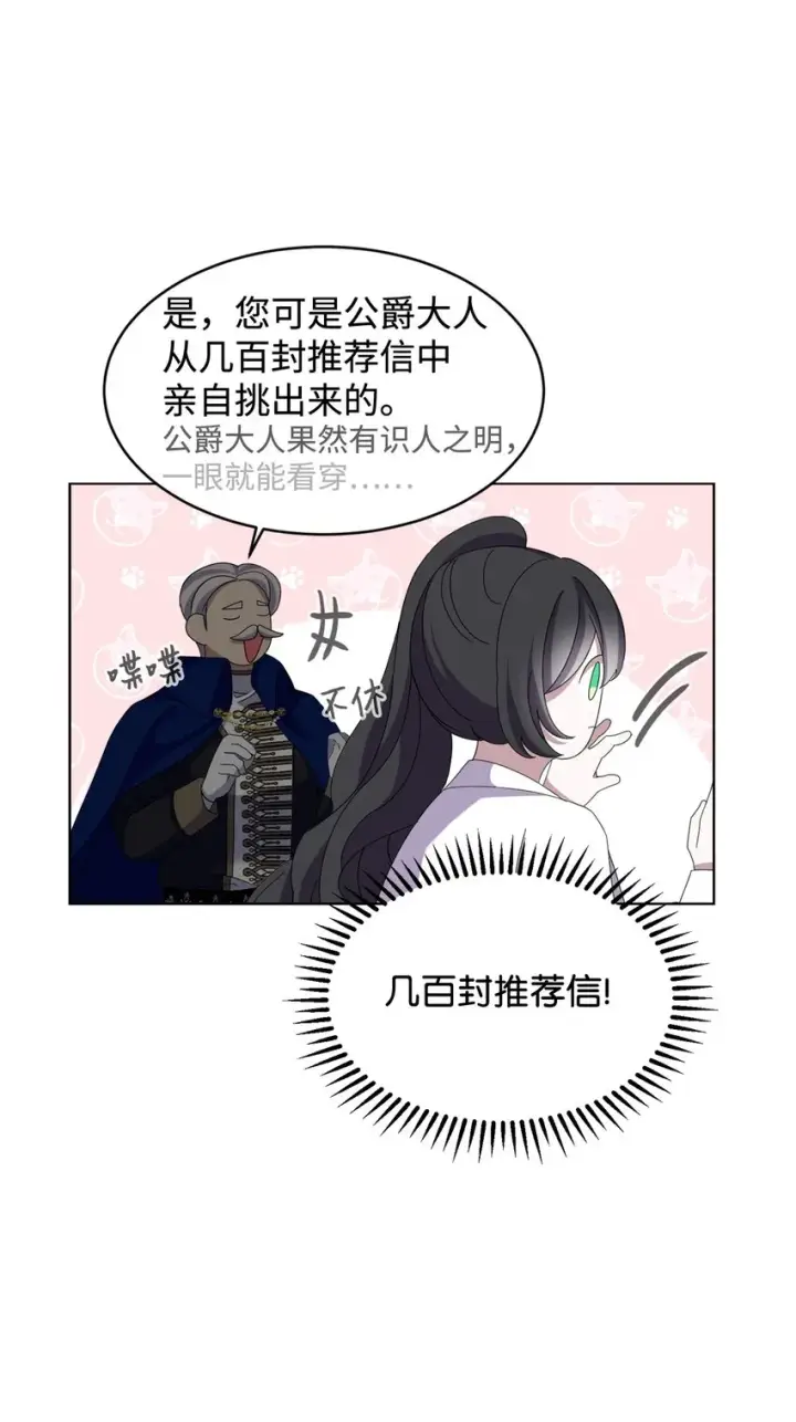 漫画《恶役想要优雅地死去》12 两个人的秘密第33张图