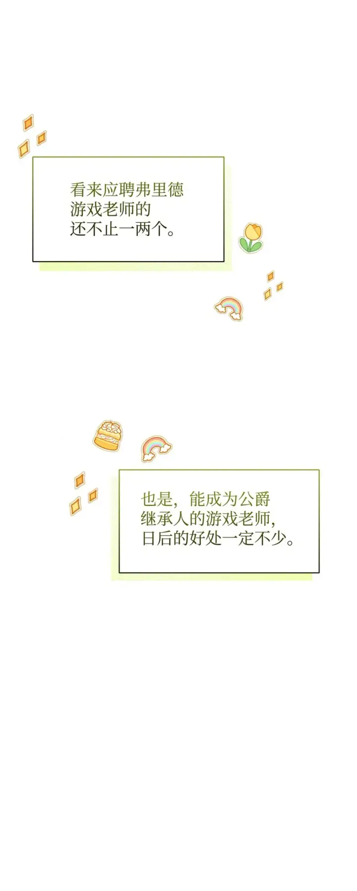 漫画《恶役想要优雅地死去》12 两个人的秘密第34张图