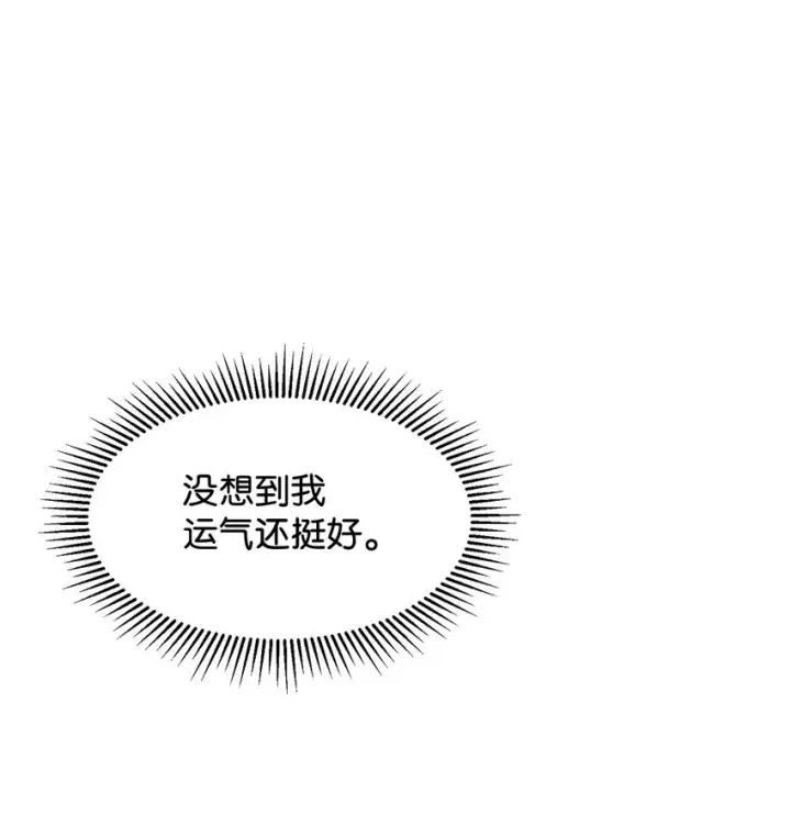 漫画《恶役想要优雅地死去》12 两个人的秘密第35张图