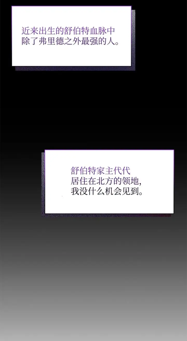 漫画《恶役想要优雅地死去》12 两个人的秘密第38张图