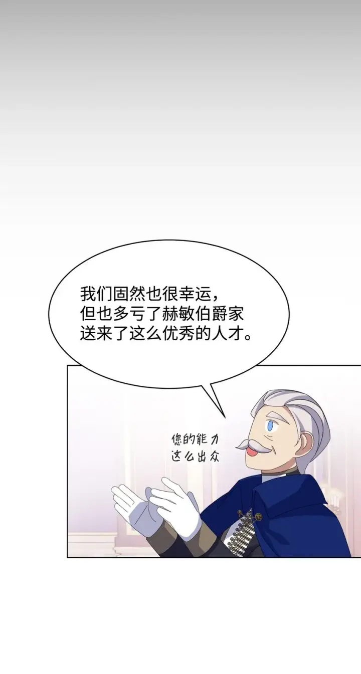 漫画《恶役想要优雅地死去》12 两个人的秘密第39张图