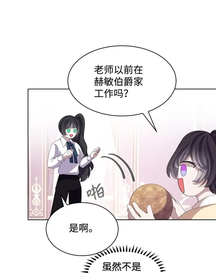 漫画《恶役想要优雅地死去》12 两个人的秘密第41张图