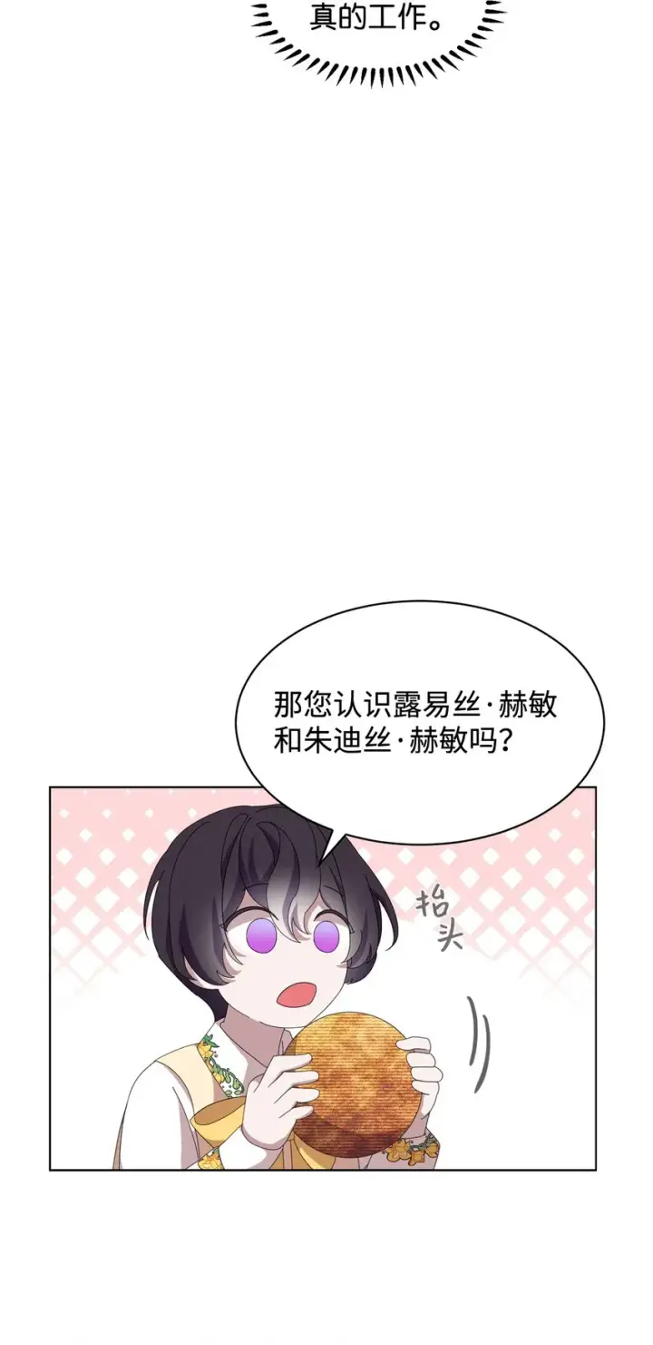 漫画《恶役想要优雅地死去》12 两个人的秘密第42张图