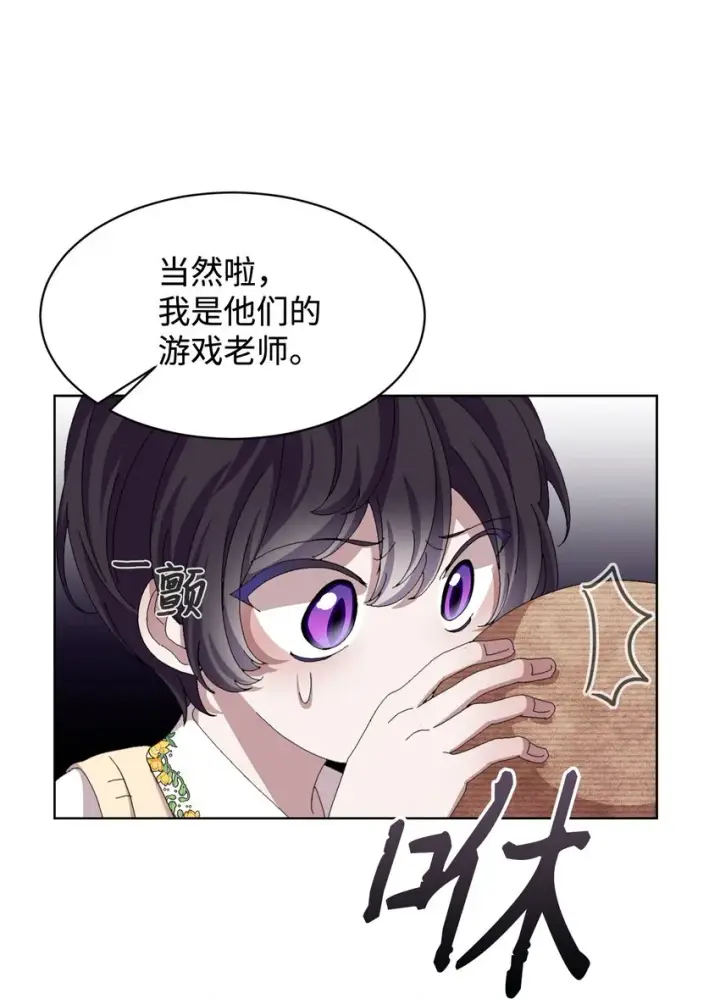 漫画《恶役想要优雅地死去》12 两个人的秘密第43张图