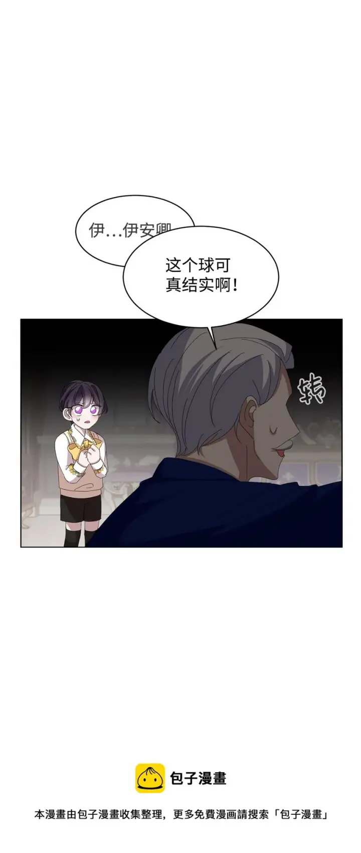 漫画《恶役想要优雅地死去》12 两个人的秘密第50张图