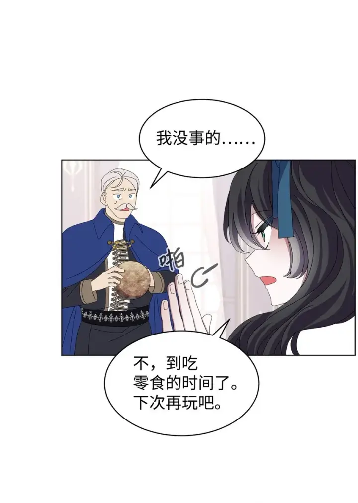 漫画《恶役想要优雅地死去》12 两个人的秘密第52张图