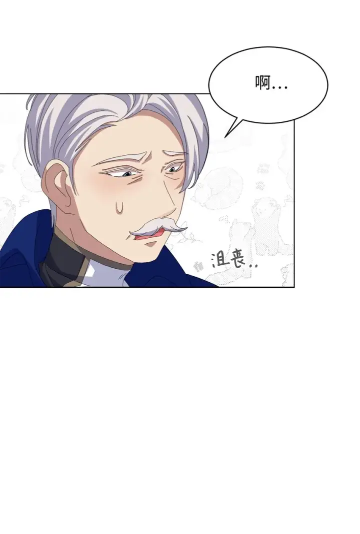 漫画《恶役想要优雅地死去》12 两个人的秘密第53张图