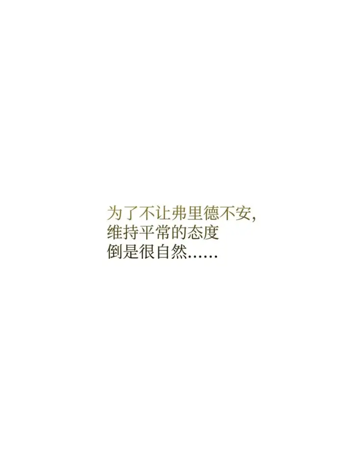 漫画《恶役想要优雅地死去》12 两个人的秘密第60张图