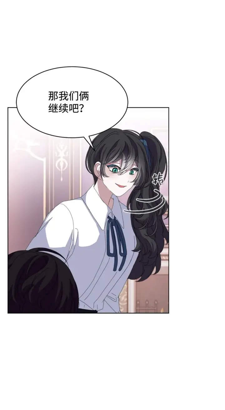 漫画《恶役想要优雅地死去》12 两个人的秘密第61张图