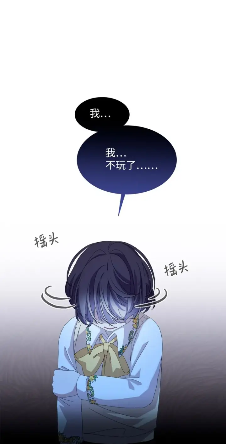 漫画《恶役想要优雅地死去》12 两个人的秘密第62张图