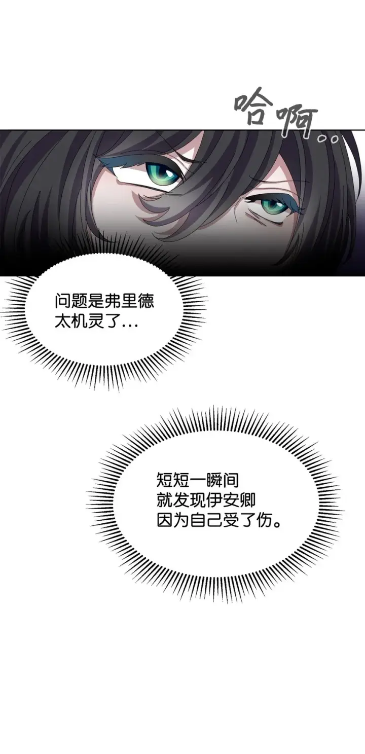 漫画《恶役想要优雅地死去》12 两个人的秘密第64张图