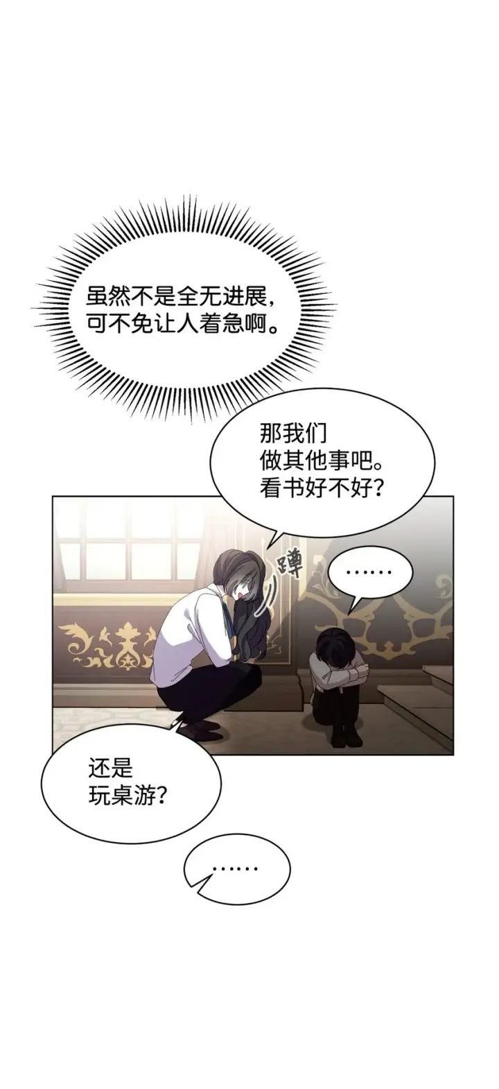 漫画《恶役想要优雅地死去》12 两个人的秘密第66张图