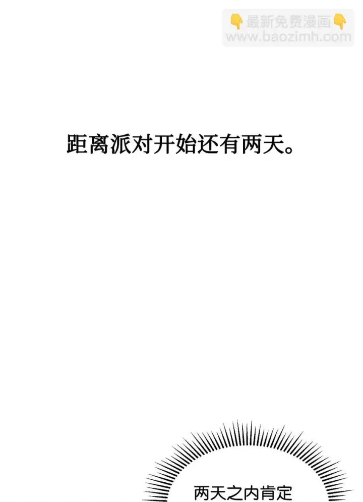 漫画《恶役想要优雅地死去》12 两个人的秘密第67张图