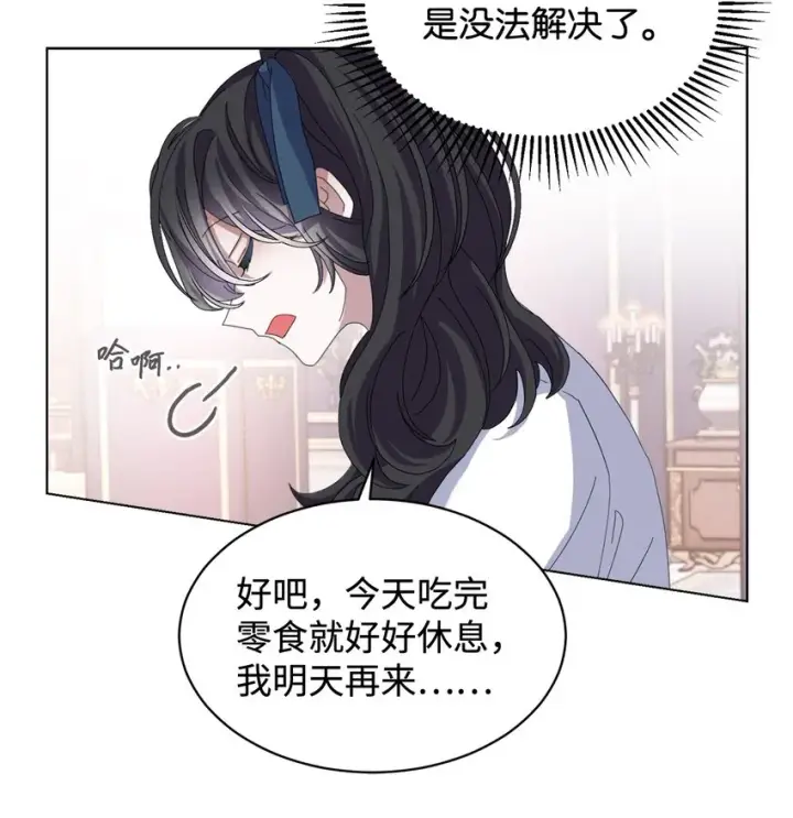 漫画《恶役想要优雅地死去》12 两个人的秘密第68张图