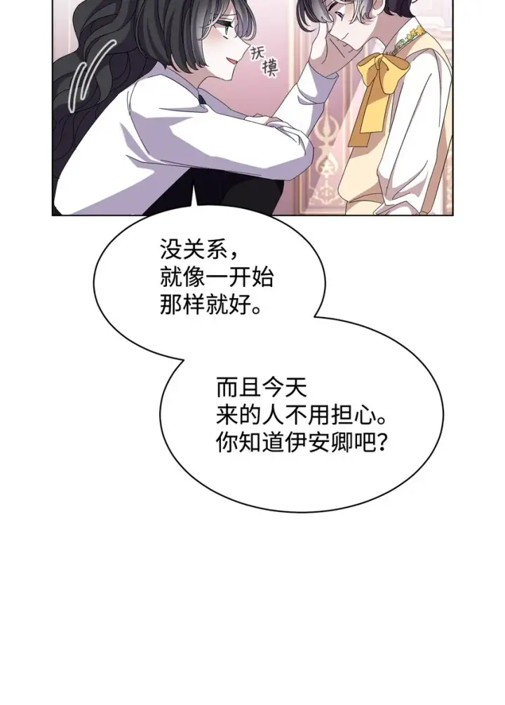 漫画《恶役想要优雅地死去》12 两个人的秘密第7张图