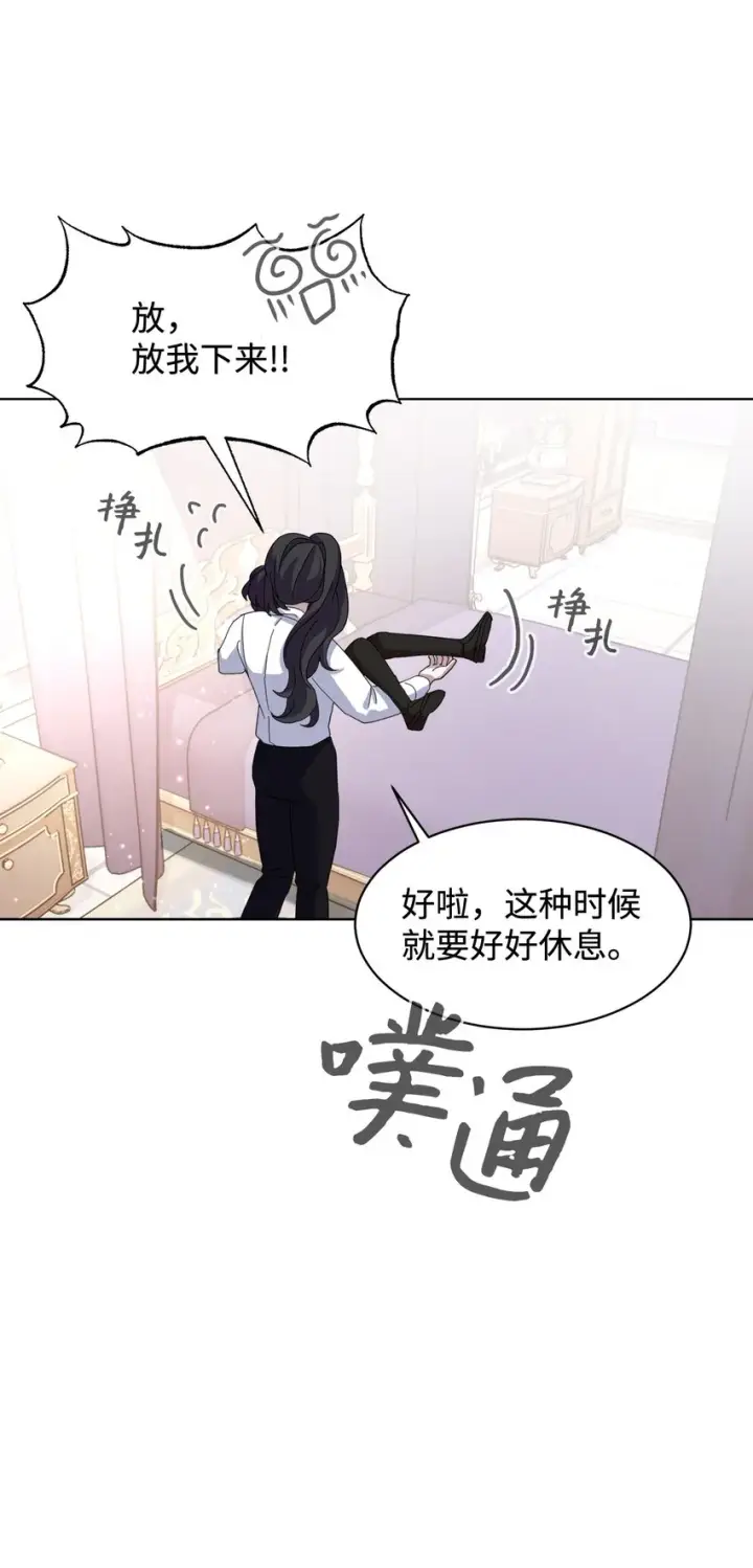 漫画《恶役想要优雅地死去》12 两个人的秘密第73张图