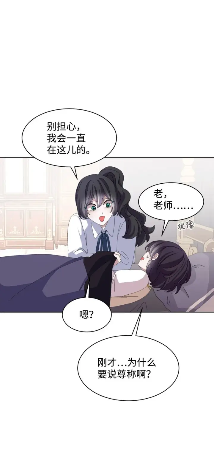 漫画《恶役想要优雅地死去》12 两个人的秘密第75张图