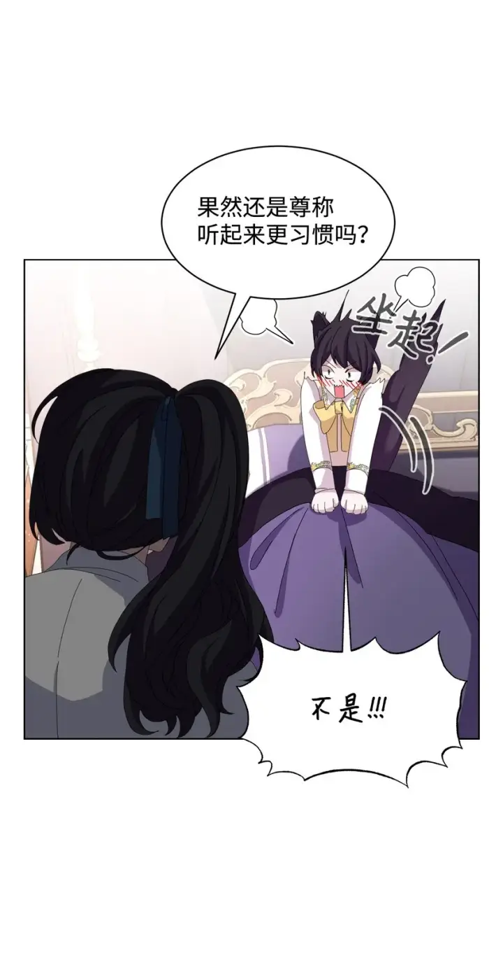 漫画《恶役想要优雅地死去》12 两个人的秘密第76张图