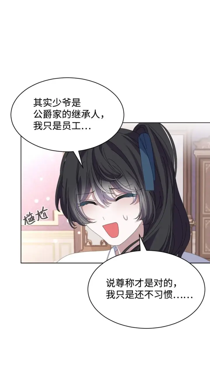 漫画《恶役想要优雅地死去》12 两个人的秘密第77张图