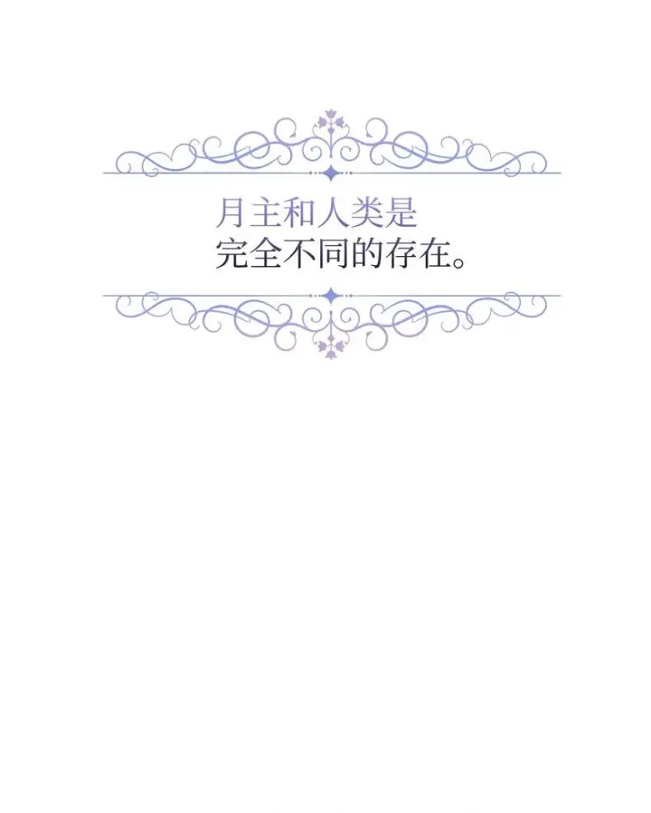 漫画《恶役想要优雅地死去》12 两个人的秘密第78张图