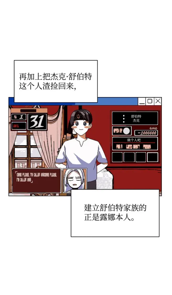 漫画《恶役想要优雅地死去》12 两个人的秘密第80张图