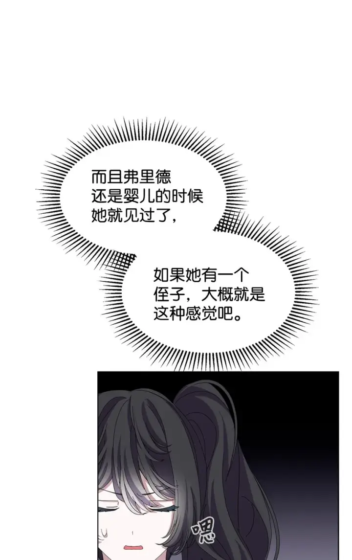 漫画《恶役想要优雅地死去》12 两个人的秘密第81张图