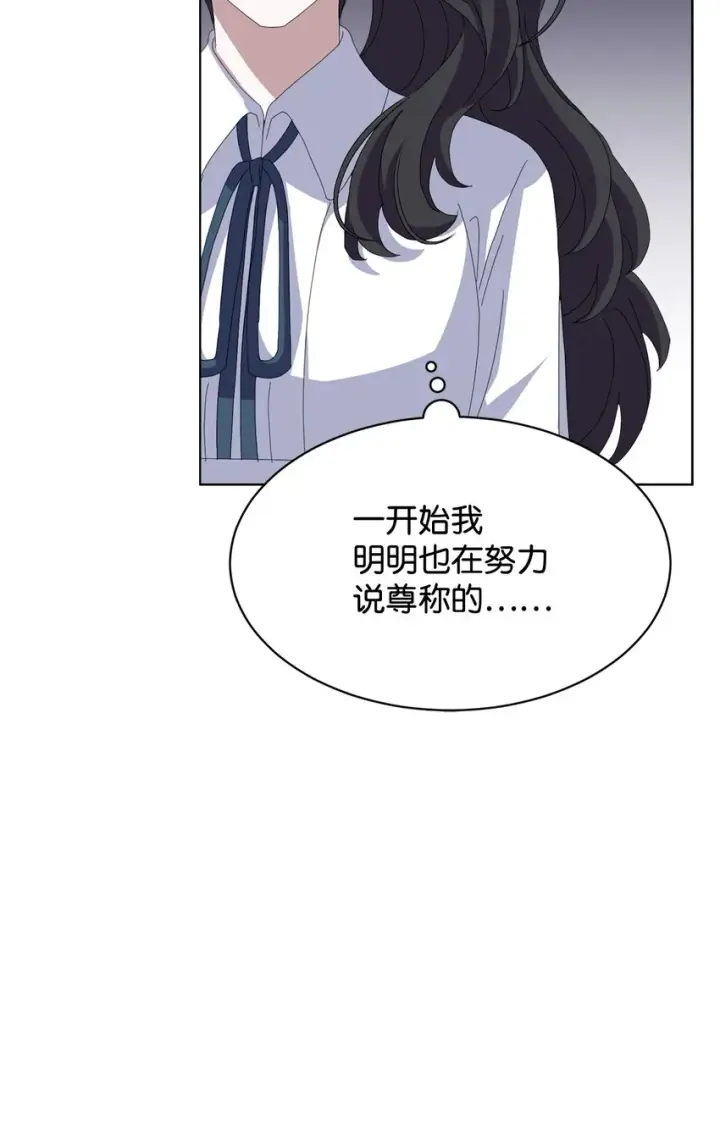 漫画《恶役想要优雅地死去》12 两个人的秘密第82张图