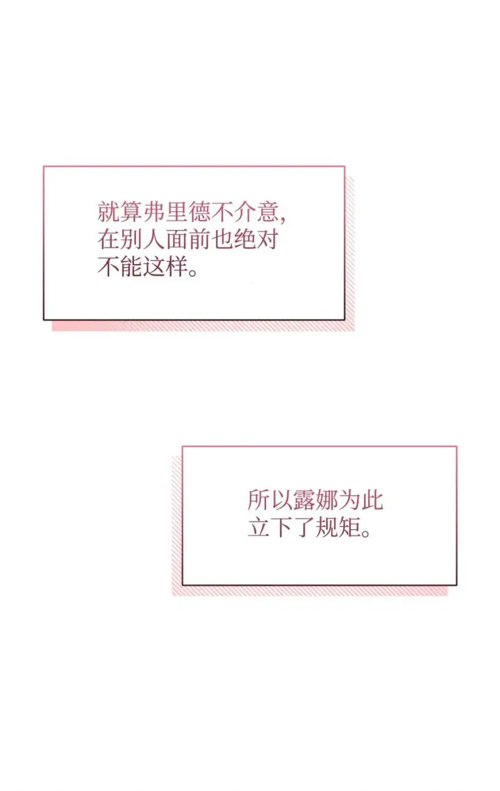 漫画《恶役想要优雅地死去》12 两个人的秘密第83张图