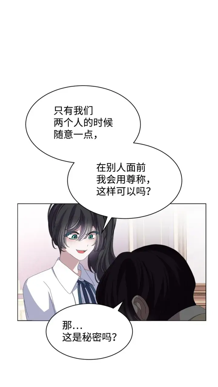 漫画《恶役想要优雅地死去》12 两个人的秘密第84张图