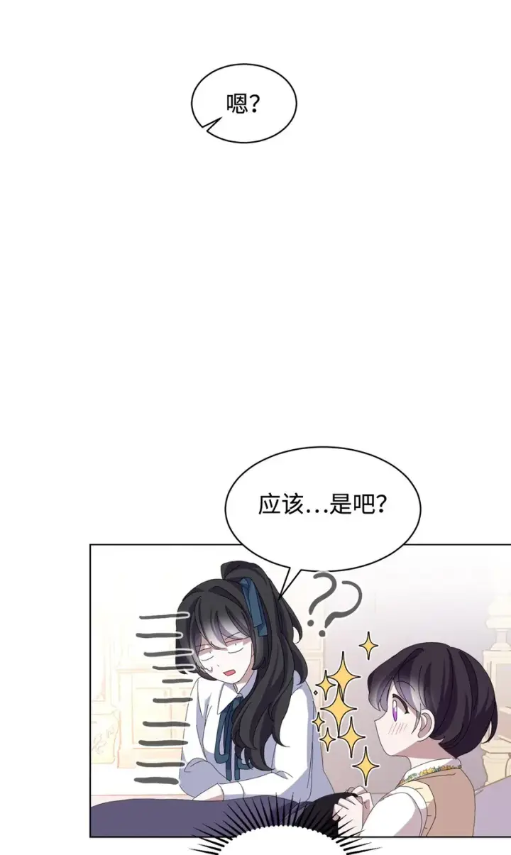 漫画《恶役想要优雅地死去》12 两个人的秘密第85张图
