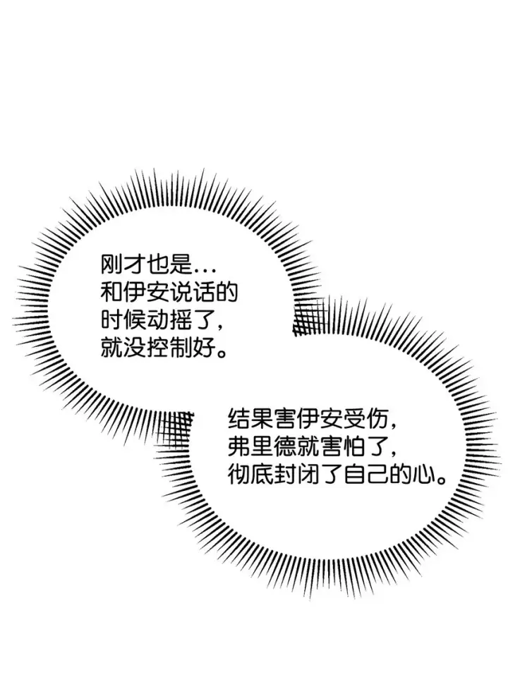 漫画《恶役想要优雅地死去》13 针锋相对第10张图