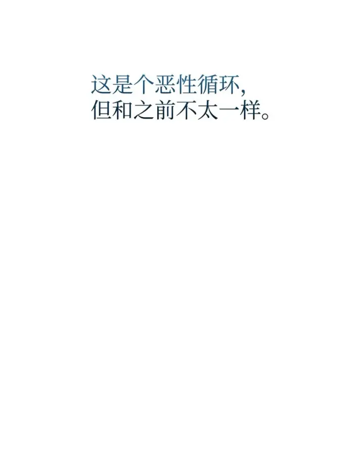 漫画《恶役想要优雅地死去》13 针锋相对第12张图