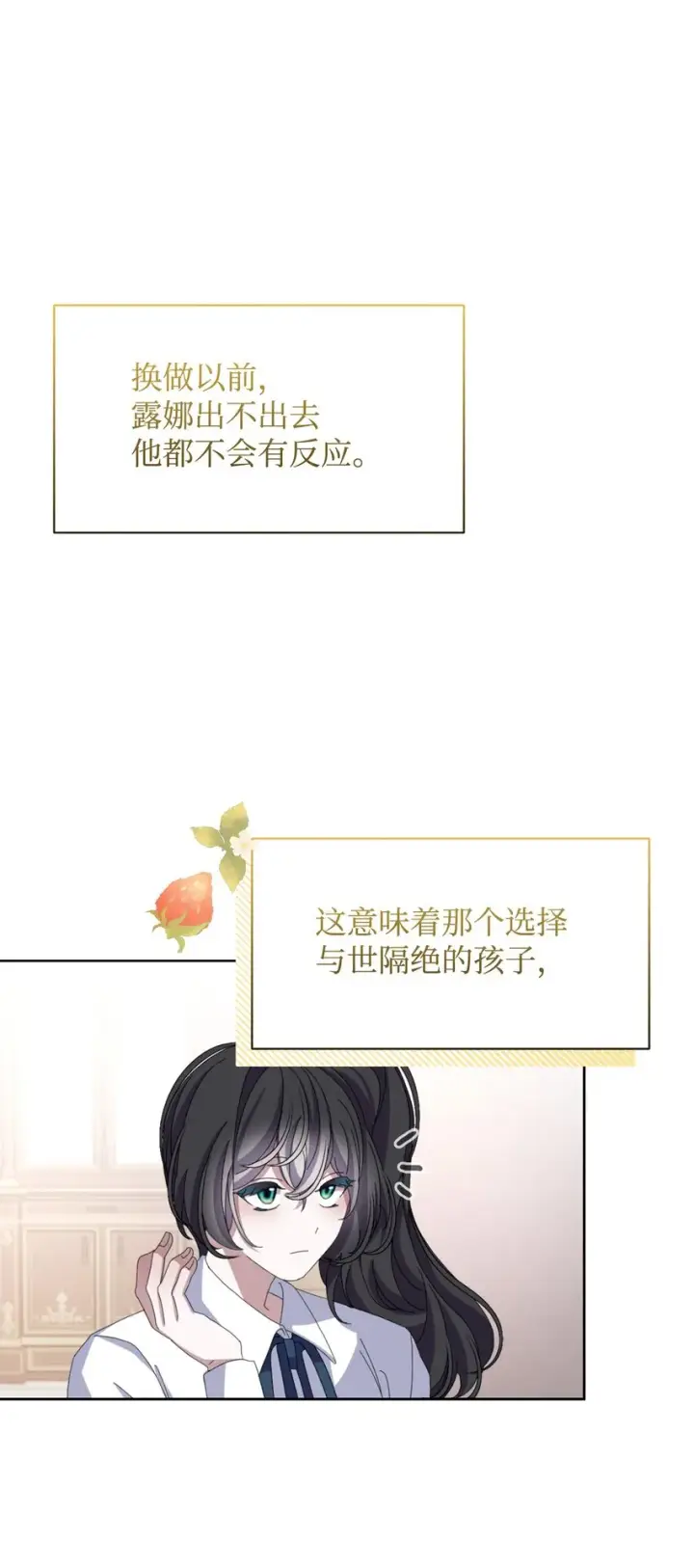 漫画《恶役想要优雅地死去》13 针锋相对第14张图