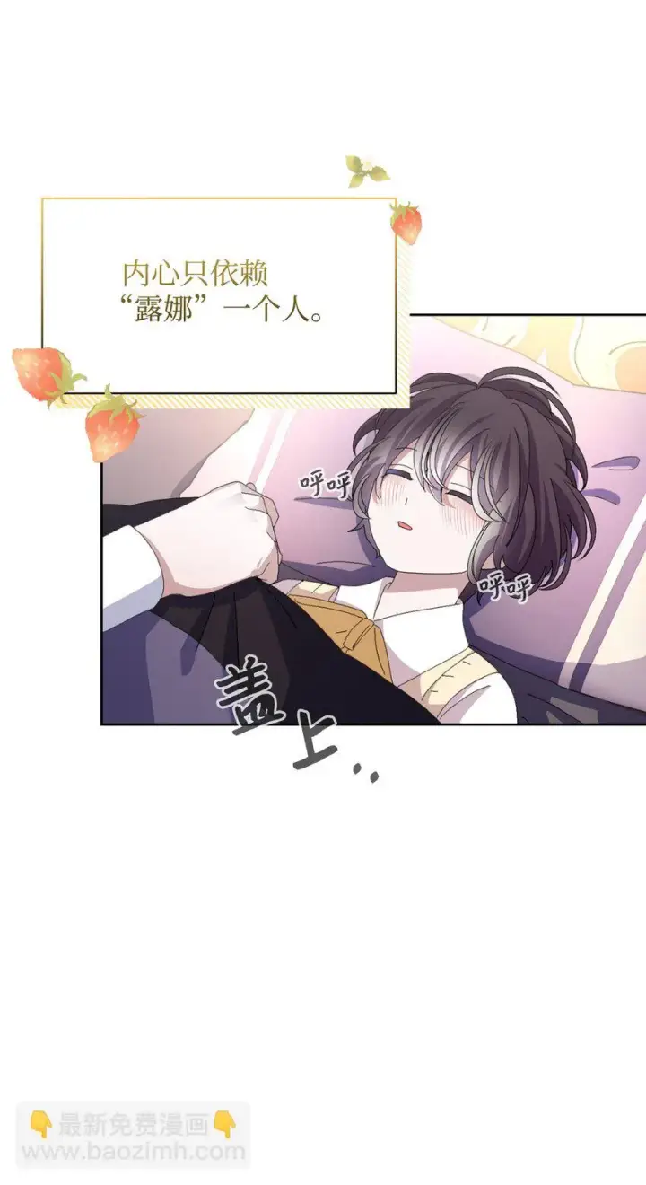 漫画《恶役想要优雅地死去》13 针锋相对第15张图