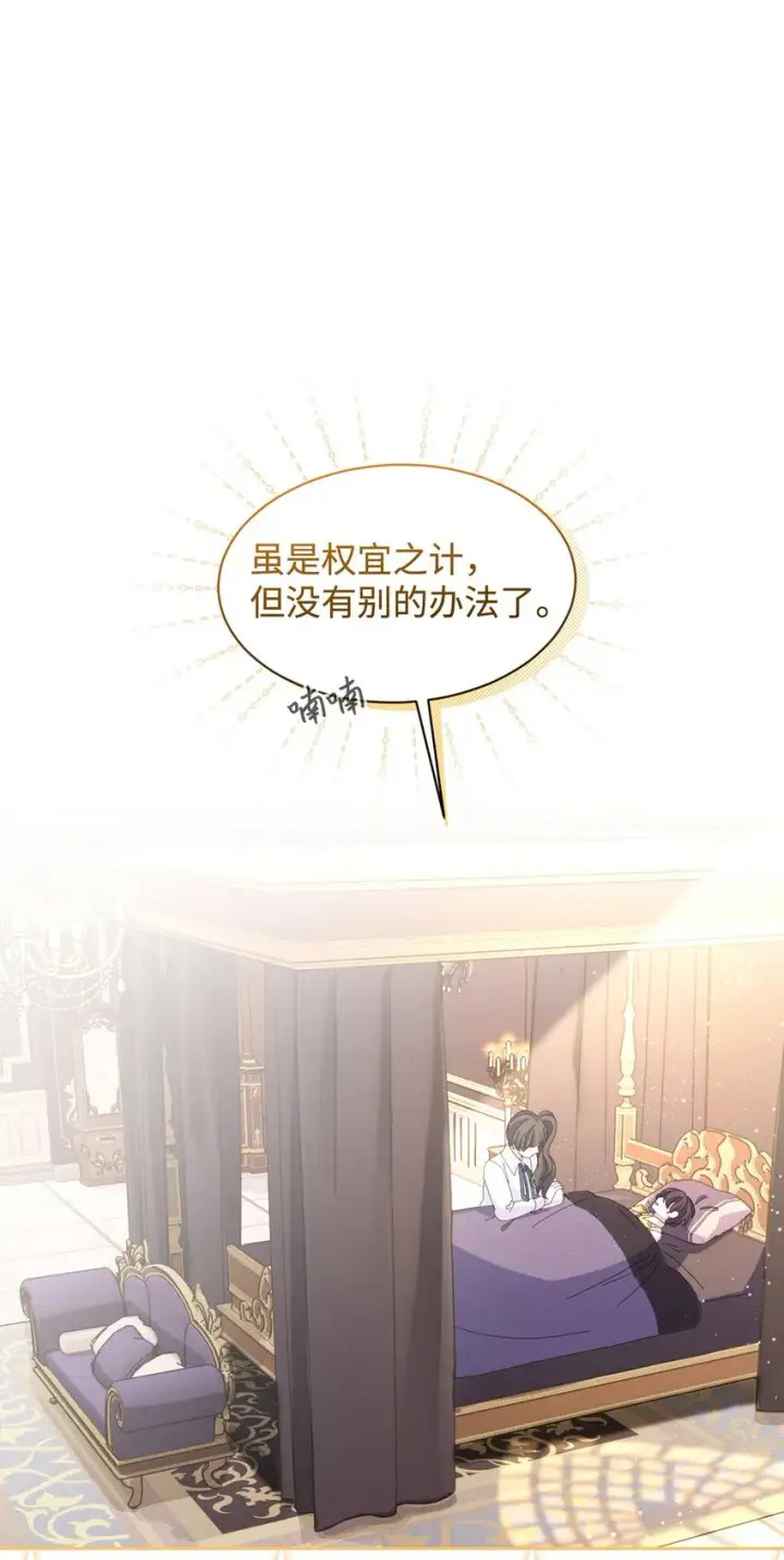 漫画《恶役想要优雅地死去》13 针锋相对第16张图