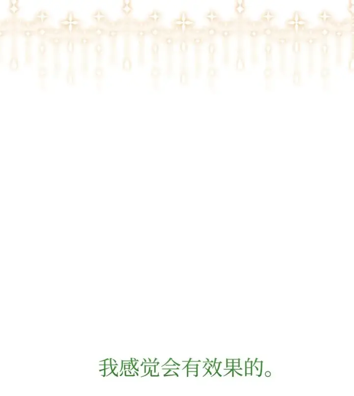 漫画《恶役想要优雅地死去》13 针锋相对第17张图