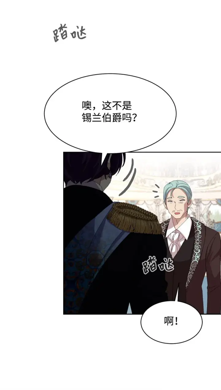 漫画《恶役想要优雅地死去》13 针锋相对第24张图