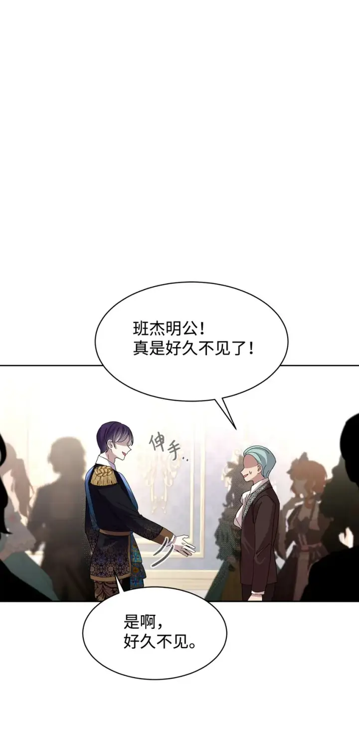 漫画《恶役想要优雅地死去》13 针锋相对第25张图