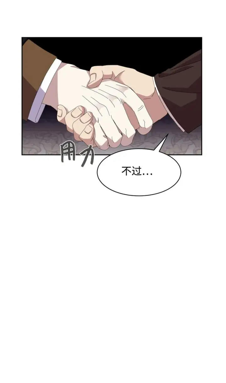 漫画《恶役想要优雅地死去》13 针锋相对第26张图
