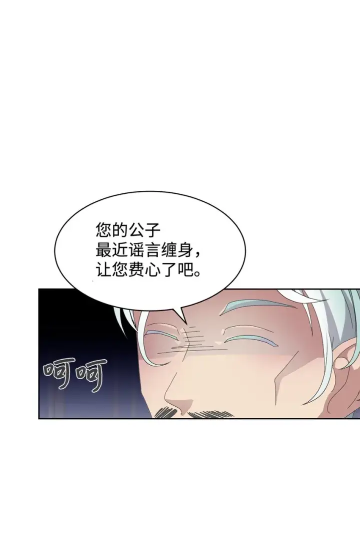 漫画《恶役想要优雅地死去》13 针锋相对第27张图