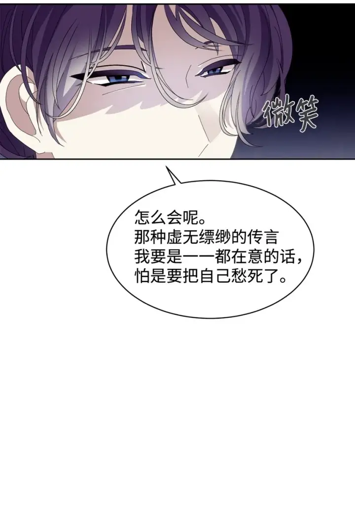 漫画《恶役想要优雅地死去》13 针锋相对第28张图