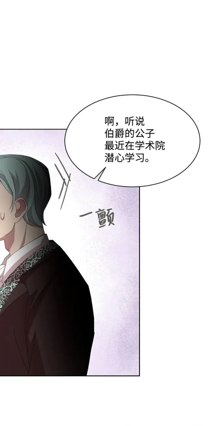 漫画《恶役想要优雅地死去》13 针锋相对第29张图