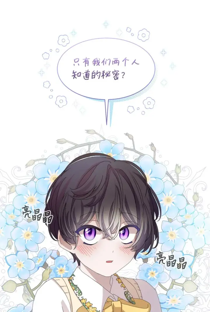漫画《恶役想要优雅地死去》13 针锋相对第3张图