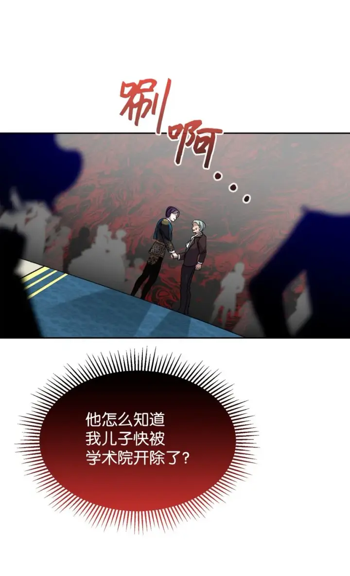 漫画《恶役想要优雅地死去》13 针锋相对第30张图