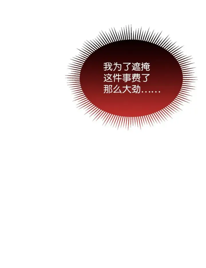 漫画《恶役想要优雅地死去》13 针锋相对第31张图