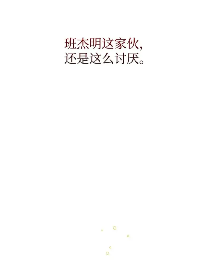 漫画《恶役想要优雅地死去》13 针锋相对第32张图