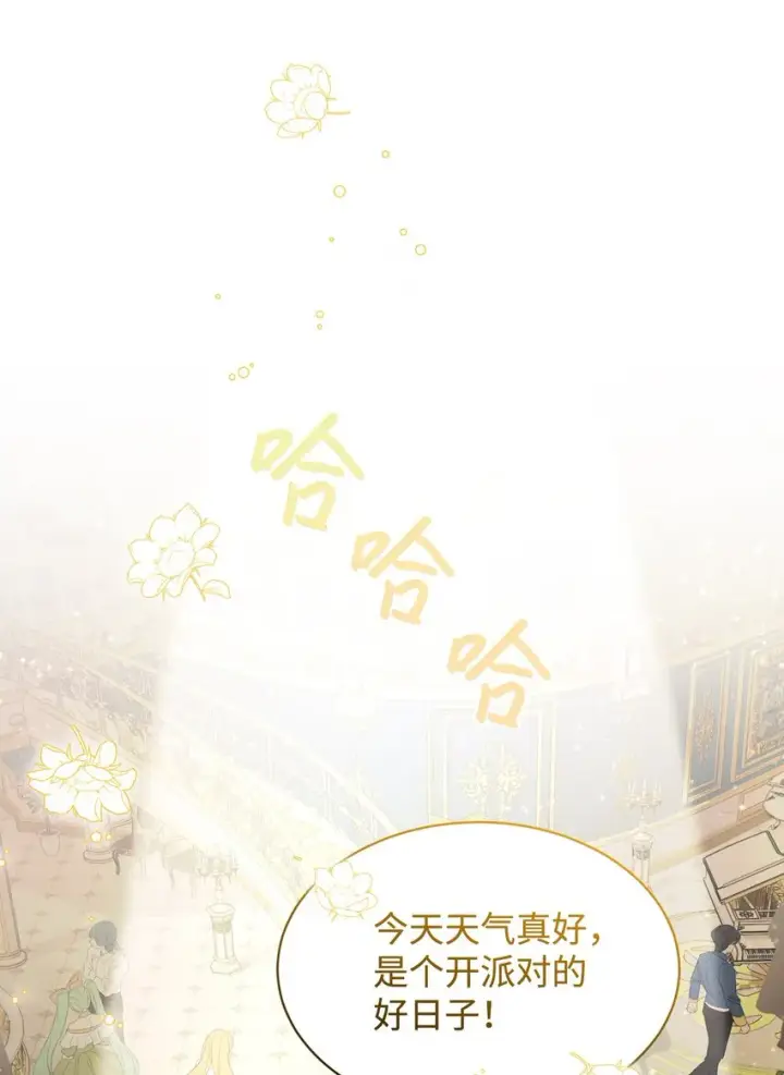 漫画《恶役想要优雅地死去》13 针锋相对第33张图